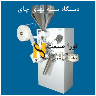 دستگاه بسته بندی حبوبات و خشکبار صنعتی و خانگی