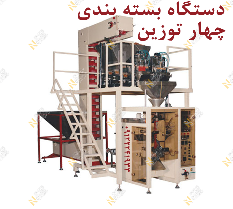 فروش دستگاه بسته بندی ادویه و خشکبار توزین دار درجه 1