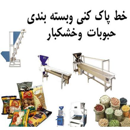 فروش دستگاه بسته بندی عمودی توزین دار حبوبات و خشکبار